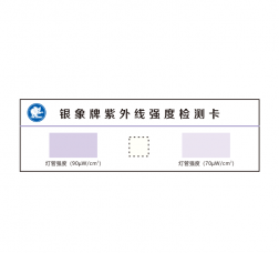银象牌紫外线强度检测卡
