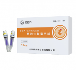 压力蒸汽灭菌快速生物指示剂（1小时）