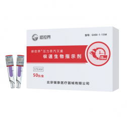压力蒸汽灭菌生物指示剂（15分钟）