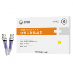 压力蒸汽灭菌生物挑战包（1小时）