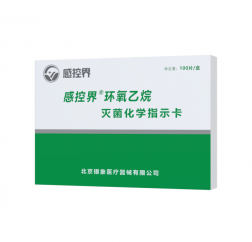 环氧乙烷灭菌化学指示卡