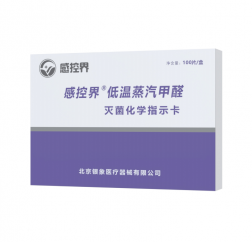 低温蒸汽甲醛灭菌化学指示卡