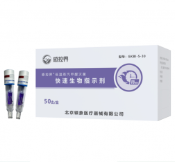 低温蒸汽甲醛灭菌快速生物指示剂（15分钟）